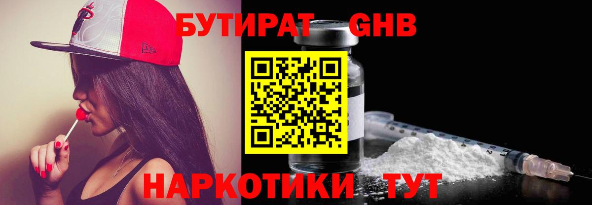 Бутират 1.4BDO  Вход с VPN  Светлоград 