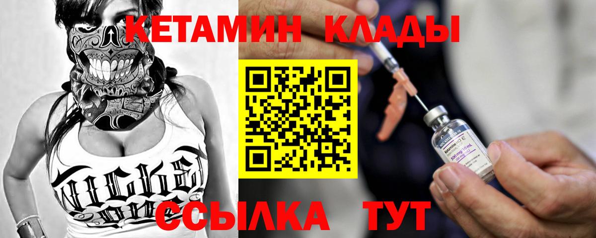 КЕТАМИН VHQ Светлоград