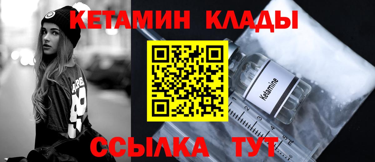 КЕТАМИН VHQ  Вход с VPN  Светлоград 