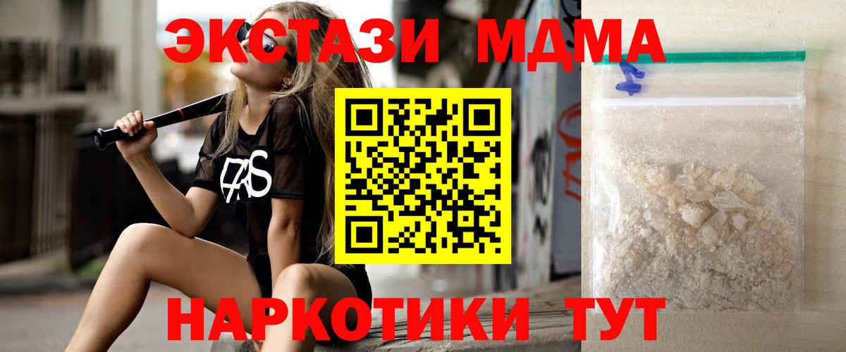 МДМА кристаллы  Вход с VPN  МДМА crystal  Светлоград 