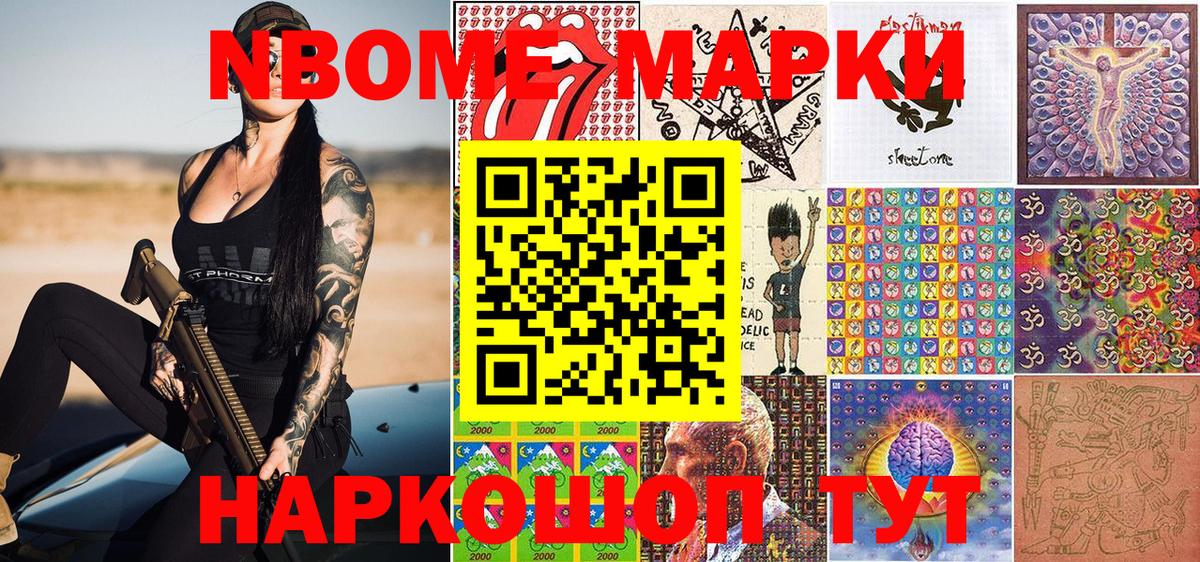 Марки NBOMe 1500мкг  Вход с VPN  Светлоград 