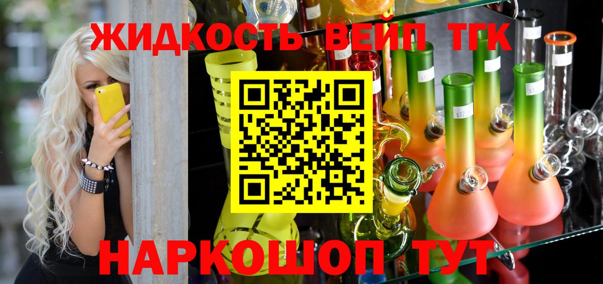 Дистиллят ТГК вейп с тгк  ТГК концентрат  Вход с VPN  Светлоград 